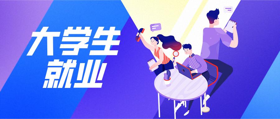 千萬畢業(yè)生，卡在找工作第一關(guān)？
