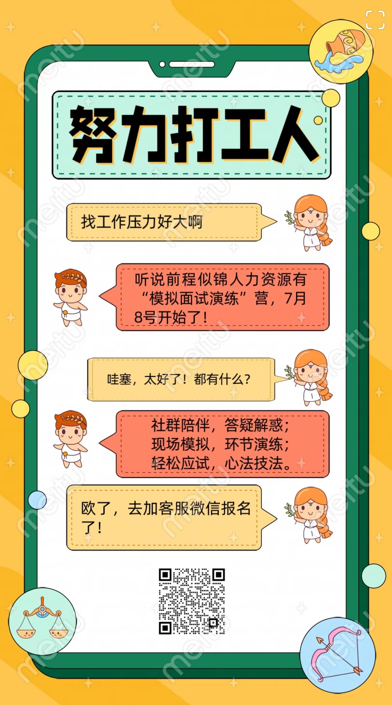 模擬面試訓(xùn)練營開營啦！??！